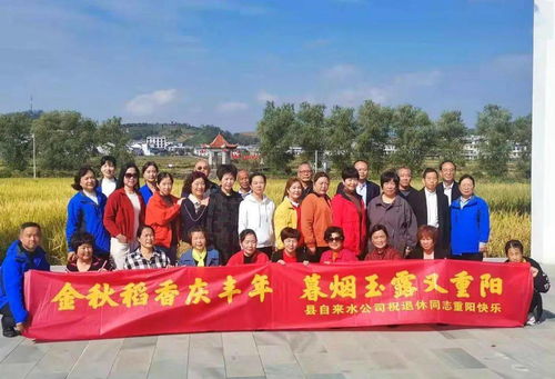 欢庆重阳，情暖竹溪——老同志们乐享休闲观光活动